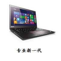 Thinkpad X1系列